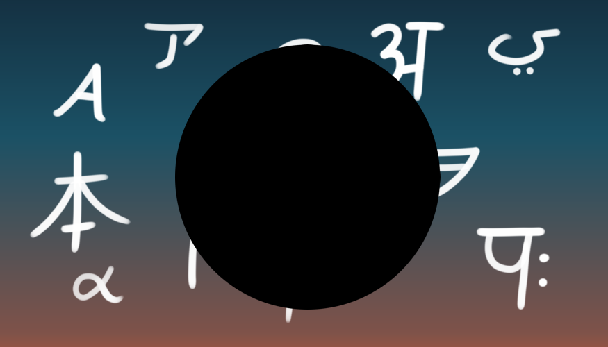 Weiße Buchstaben aus verschiedenen Alphabeten als Symbole für das Existierende; in der Mitte ein schwarzer Kreis als Symbol für das Nichts.